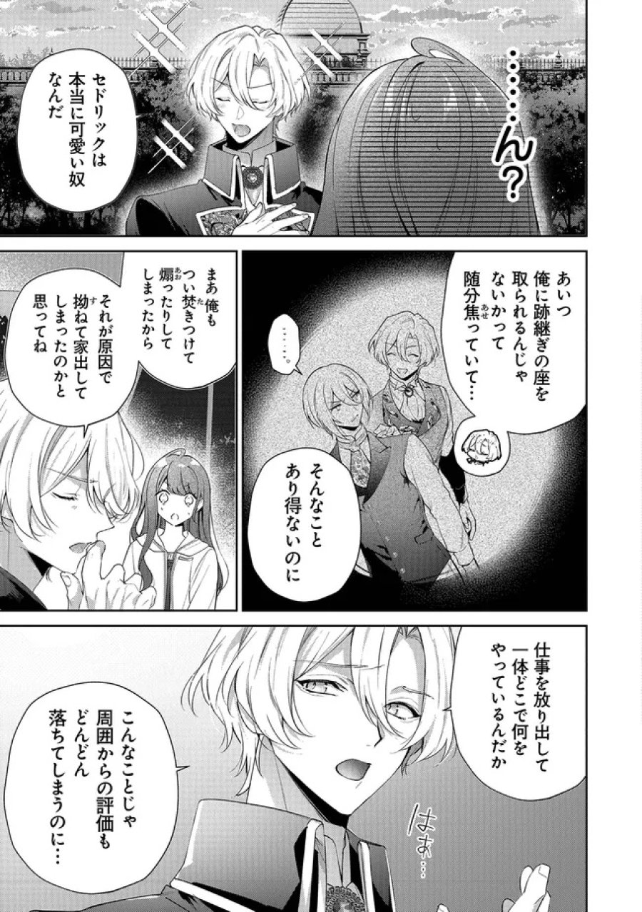 リスになってしまった婚約者が、毛嫌いしていたはずの私に助けを求めてきました。 第11.3話 - Page 6