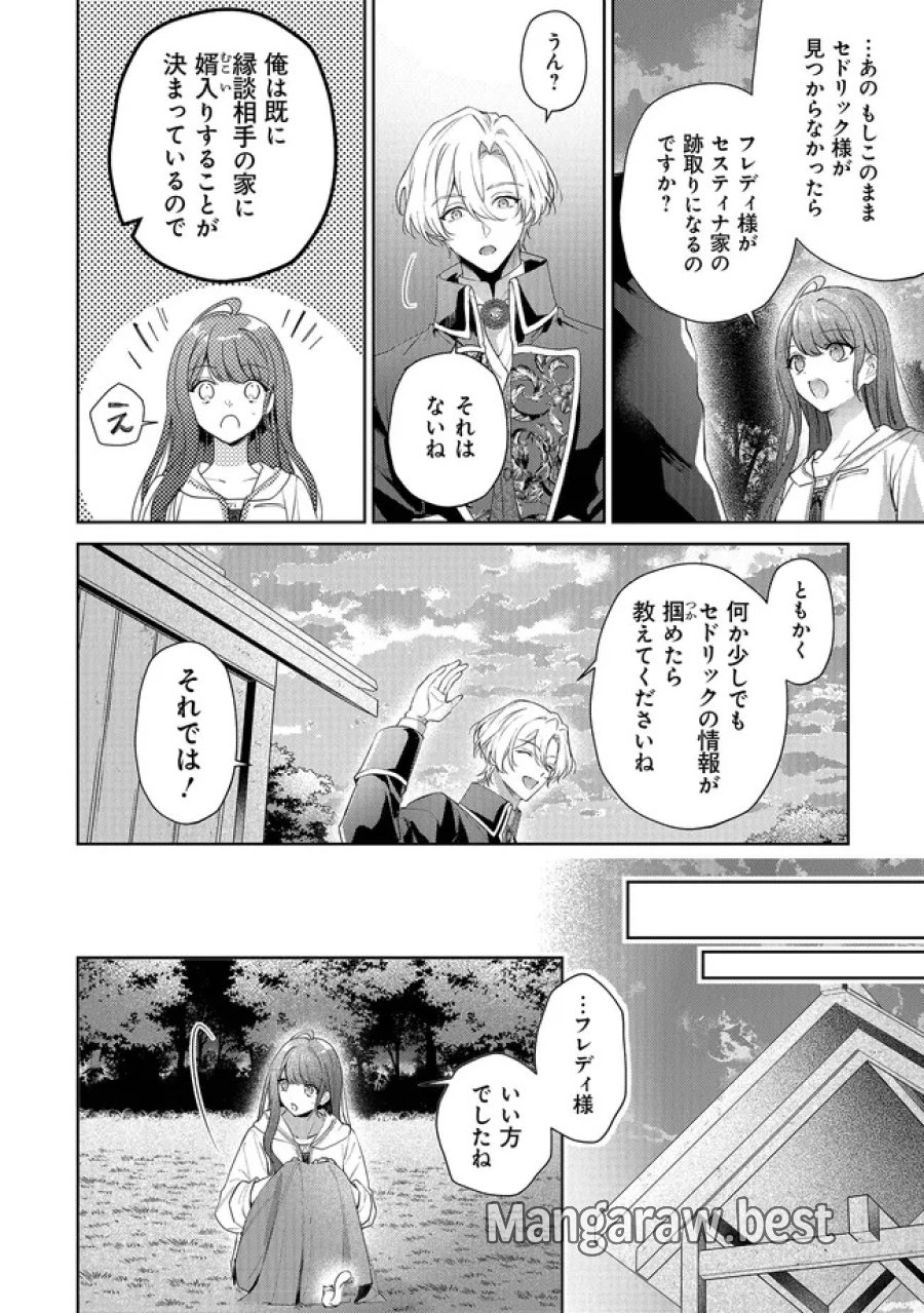 リスになってしまった婚約者が、毛嫌いしていたはずの私に助けを求めてきました。 第11.3話 - Page 7
