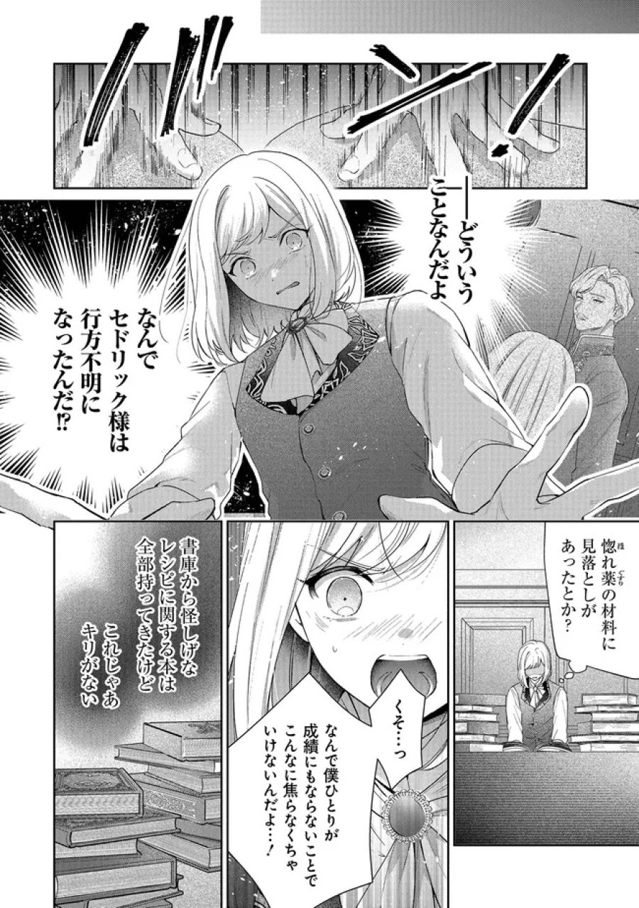 リスになってしまった婚約者が、毛嫌いしていたはずの私に助けを求めてきました。 第11.3話 - Page 9
