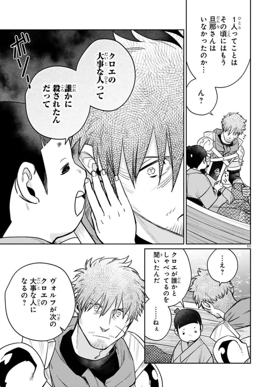 アラフォー冒険者、伝説となる～SSランクの娘に強化されたらSSSランクになりました 第56話 - Trang 11