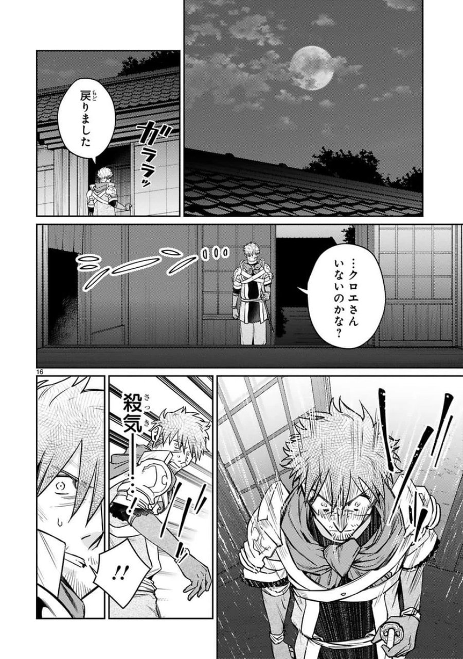 アラフォー冒険者、伝説となる～SSランクの娘に強化されたらSSSランクになりました 第56話 - Trang 16
