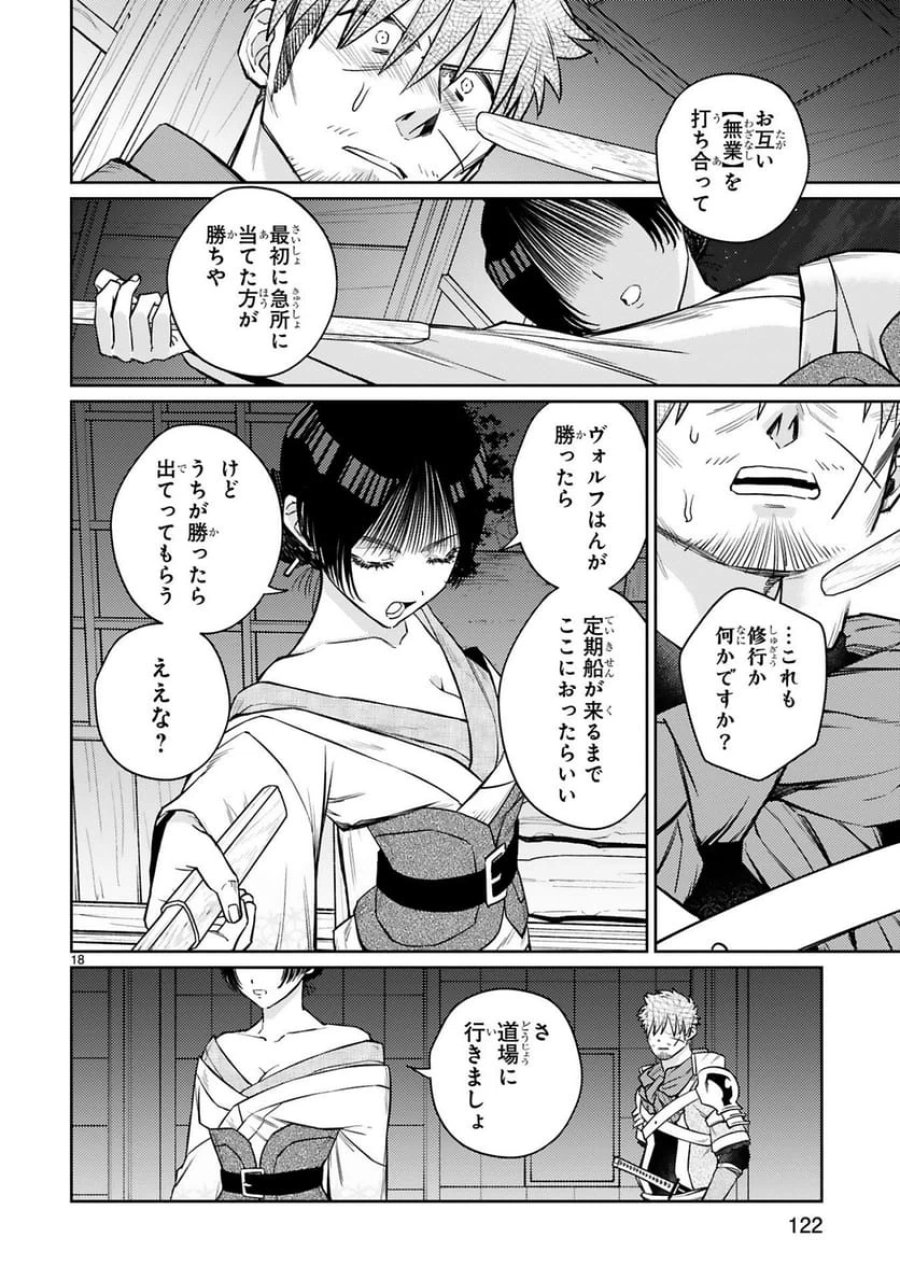 アラフォー冒険者、伝説となる～SSランクの娘に強化されたらSSSランクになりました 第56話 - Trang 18