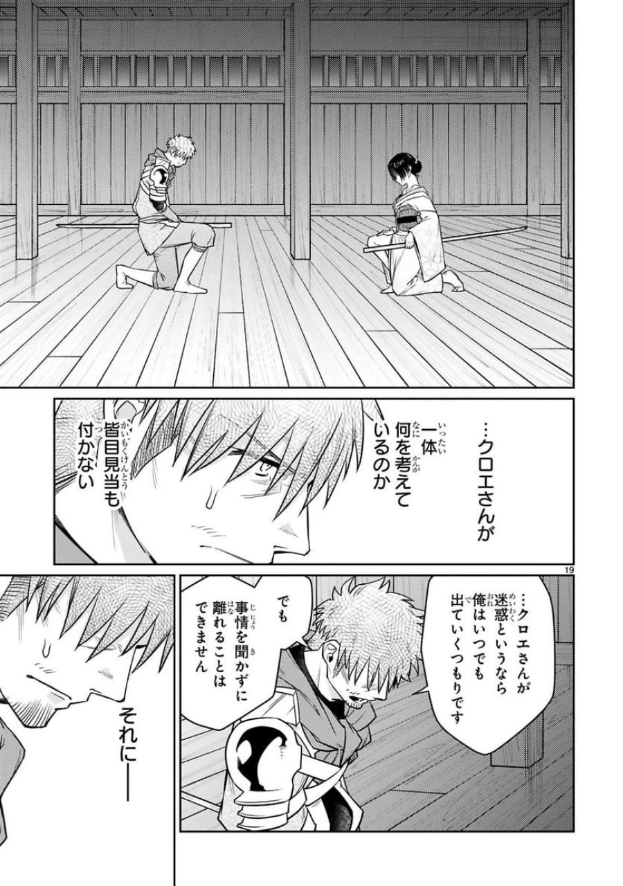 アラフォー冒険者、伝説となる～SSランクの娘に強化されたらSSSランクになりました 第56話 - Trang 19