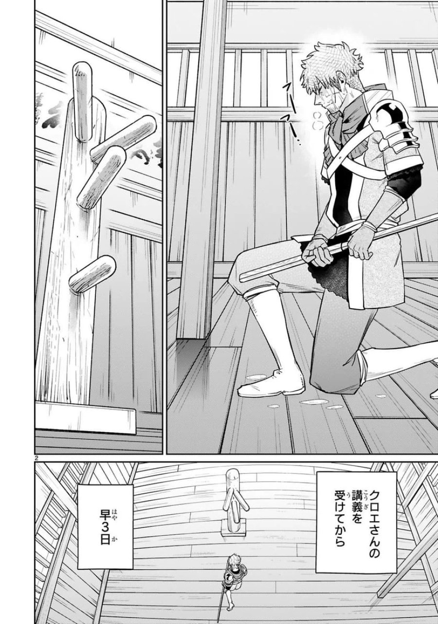 アラフォー冒険者、伝説となる～SSランクの娘に強化されたらSSSランクになりました 第56話 - Trang 2