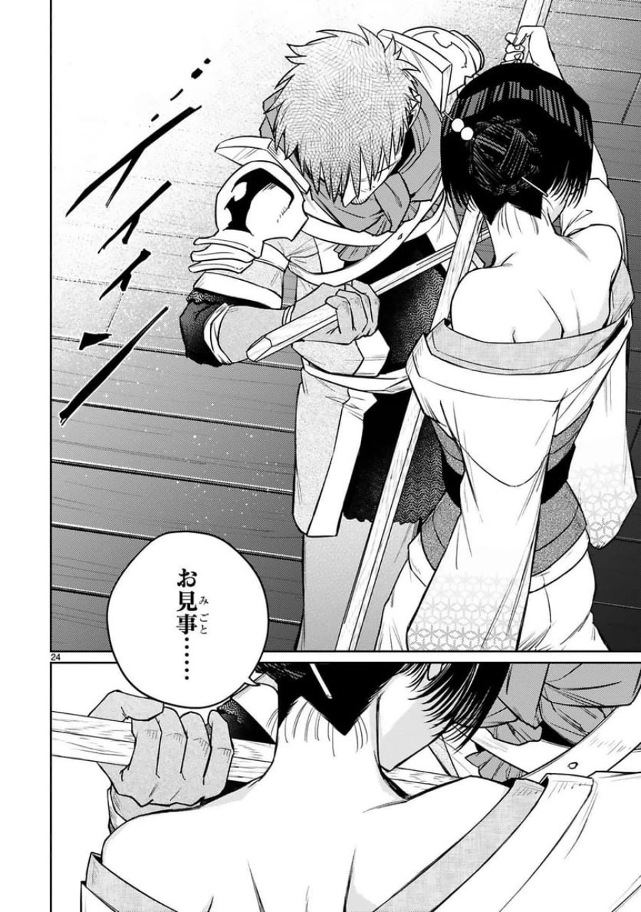 アラフォー冒険者、伝説となる～SSランクの娘に強化されたらSSSランクになりました 第56話 - Trang 24
