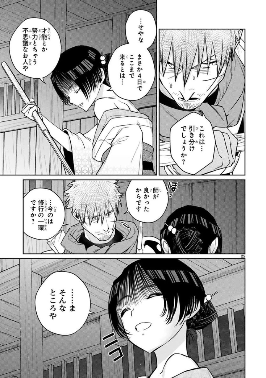 アラフォー冒険者、伝説となる～SSランクの娘に強化されたらSSSランクになりました 第56話 - Trang 25