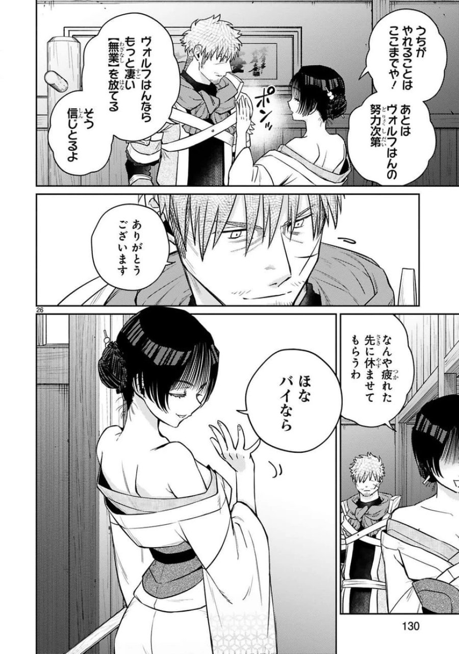 アラフォー冒険者、伝説となる～SSランクの娘に強化されたらSSSランクになりました 第56話 - Trang 26
