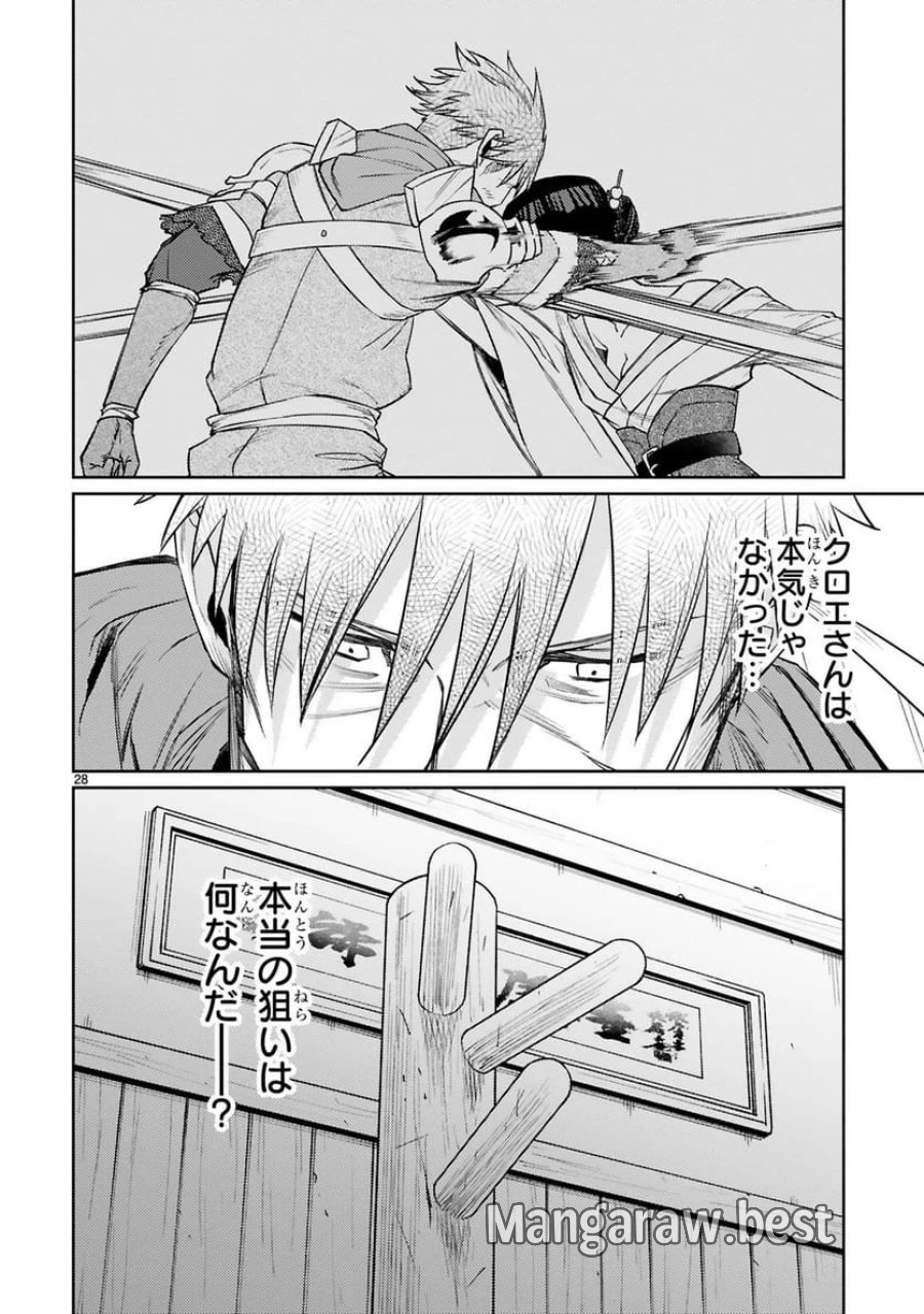 アラフォー冒険者、伝説となる～SSランクの娘に強化されたらSSSランクになりました 第56話 - Trang 28