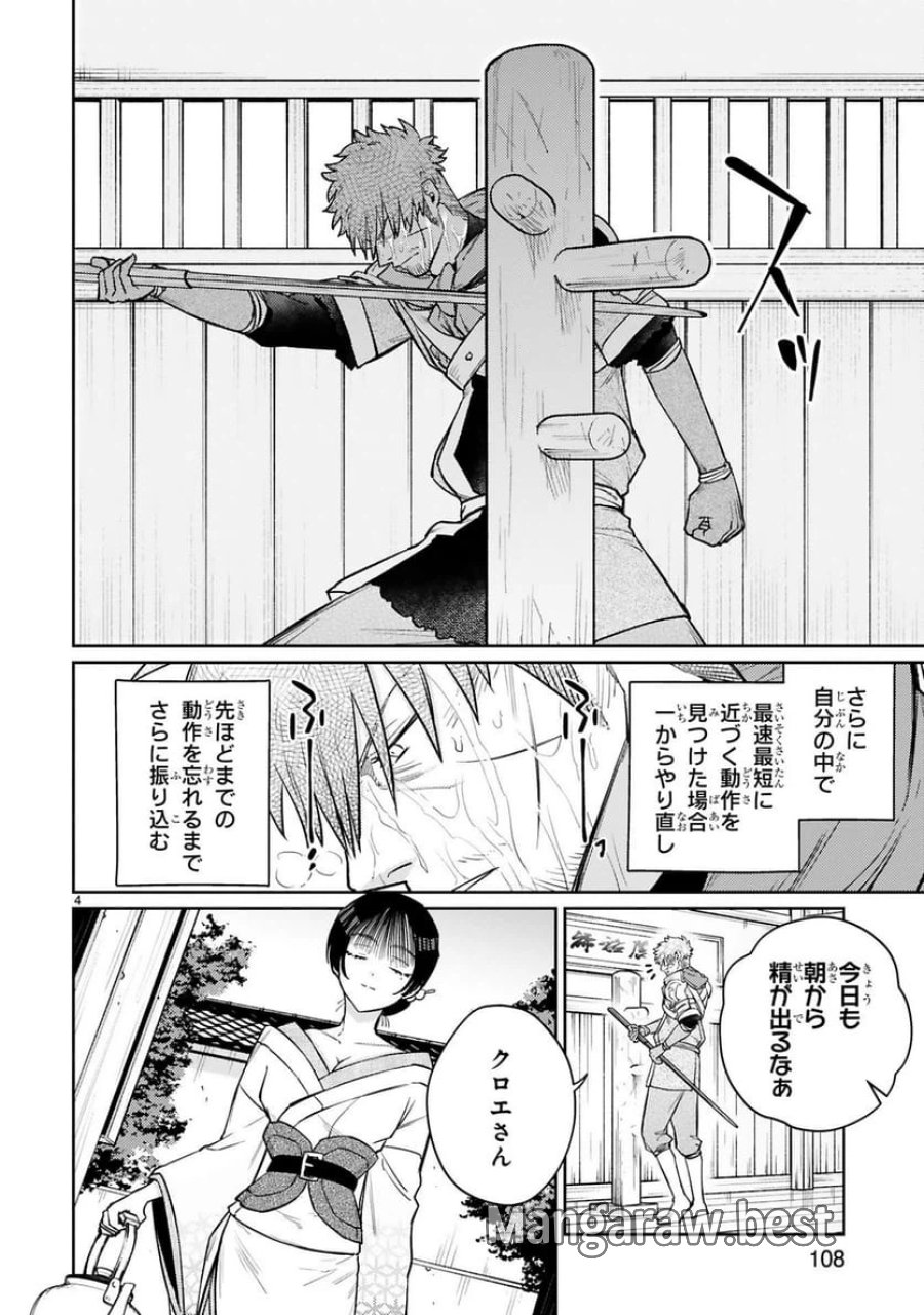 アラフォー冒険者、伝説となる～SSランクの娘に強化されたらSSSランクになりました 第56話 - Trang 4
