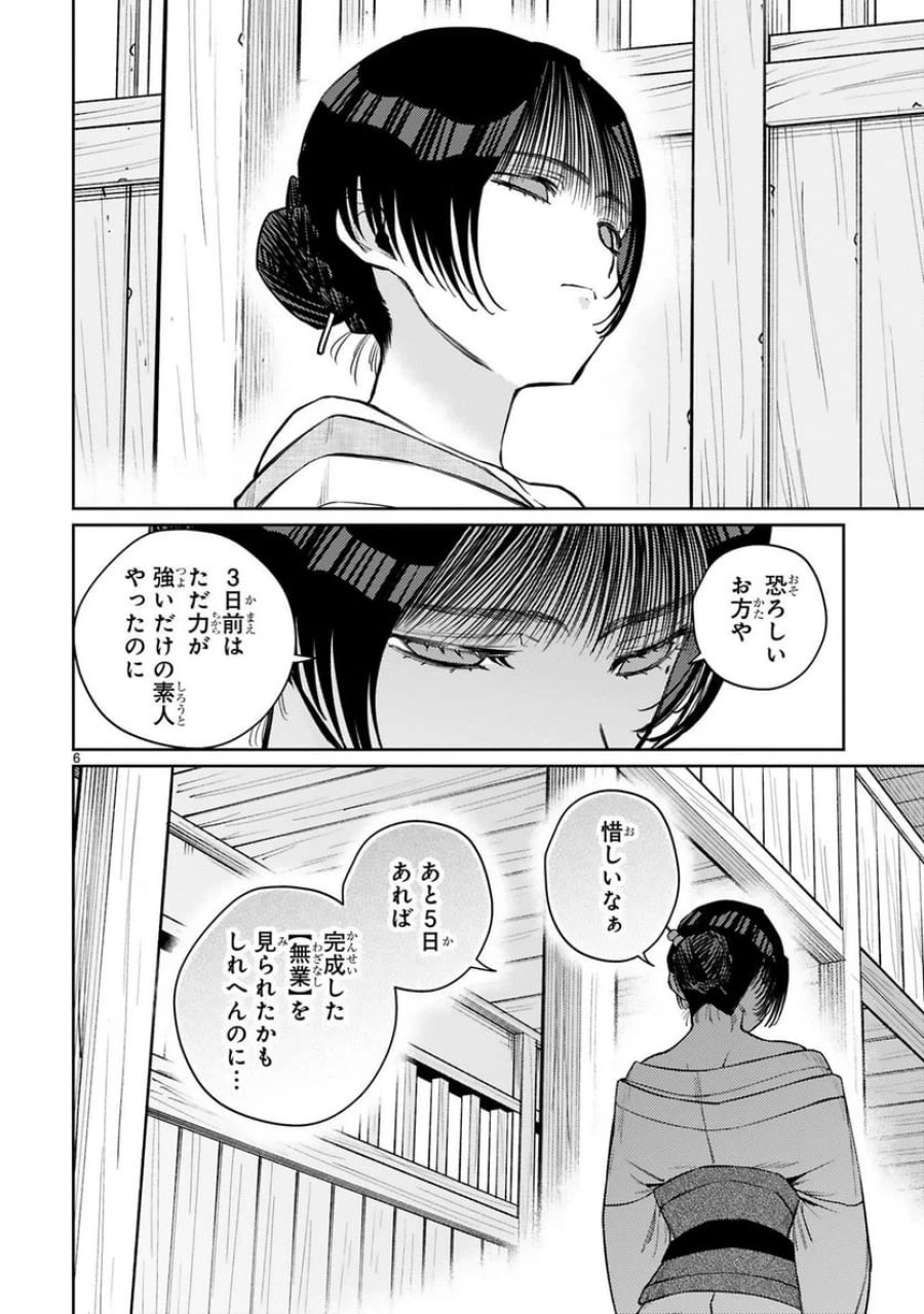 アラフォー冒険者、伝説となる～SSランクの娘に強化されたらSSSランクになりました 第56話 - Trang 6