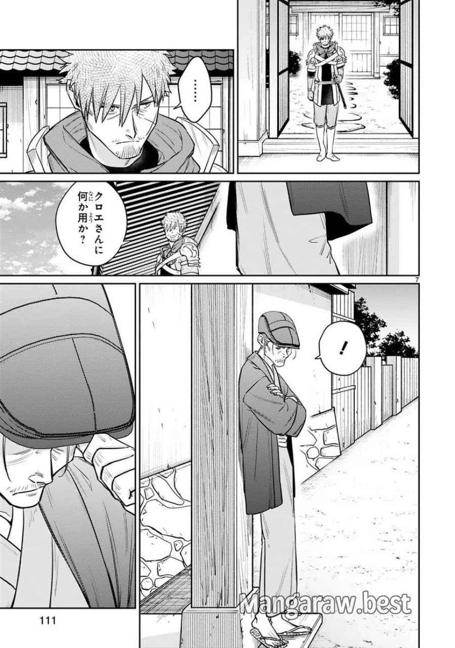 アラフォー冒険者、伝説となる～SSランクの娘に強化されたらSSSランクになりました 第56話 - Trang 7