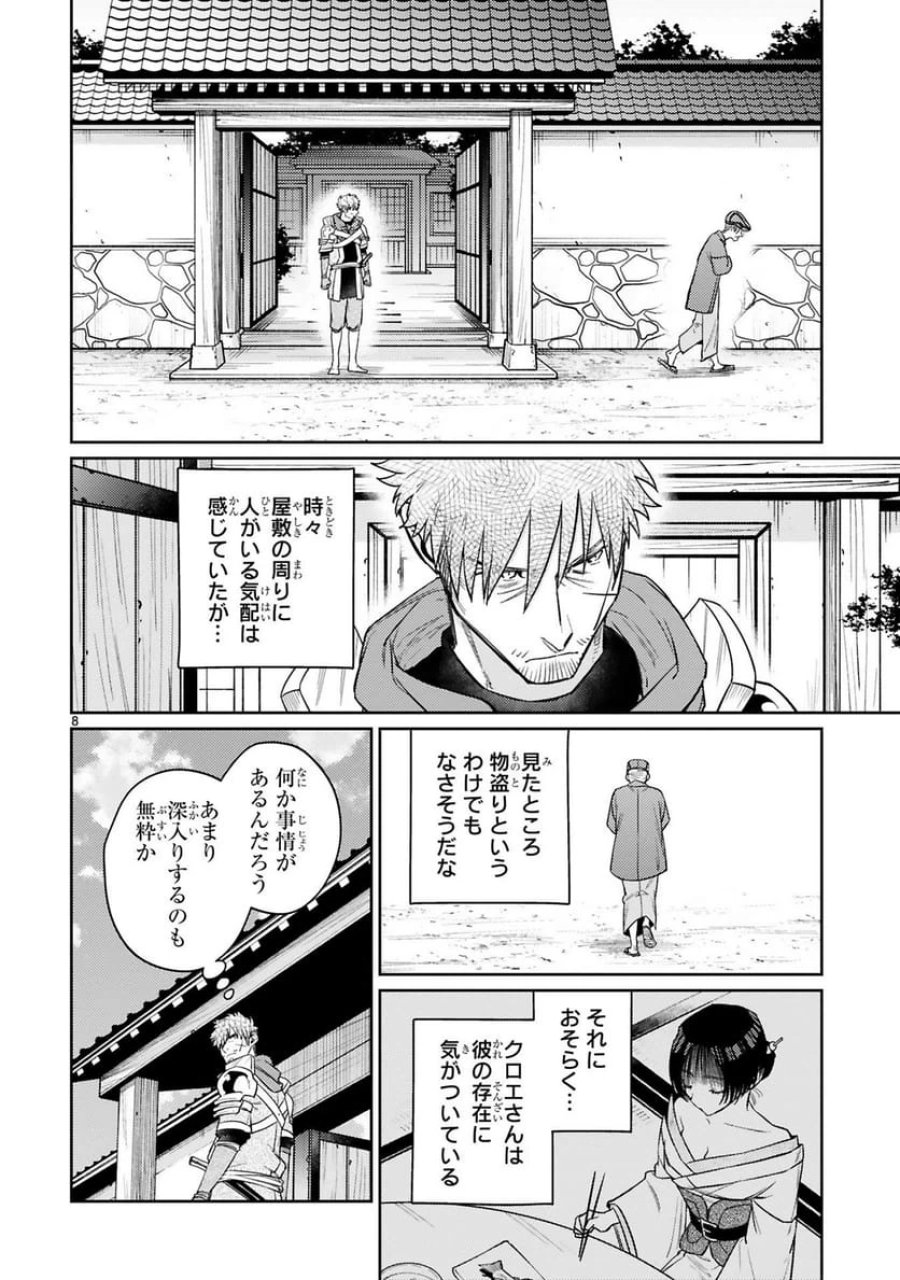 アラフォー冒険者、伝説となる～SSランクの娘に強化されたらSSSランクになりました 第56話 - Trang 8