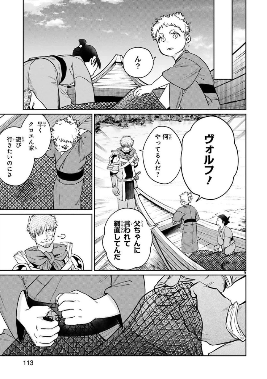 アラフォー冒険者、伝説となる～SSランクの娘に強化されたらSSSランクになりました 第56話 - Trang 9