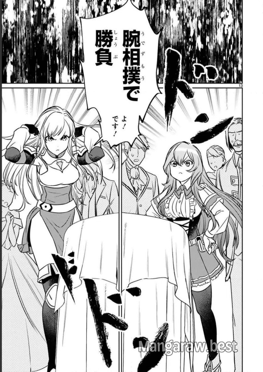 アラフォー冒険者、伝説となる～SSランクの娘に強化されたらSSSランクになりました 第14.3話 - Page 1