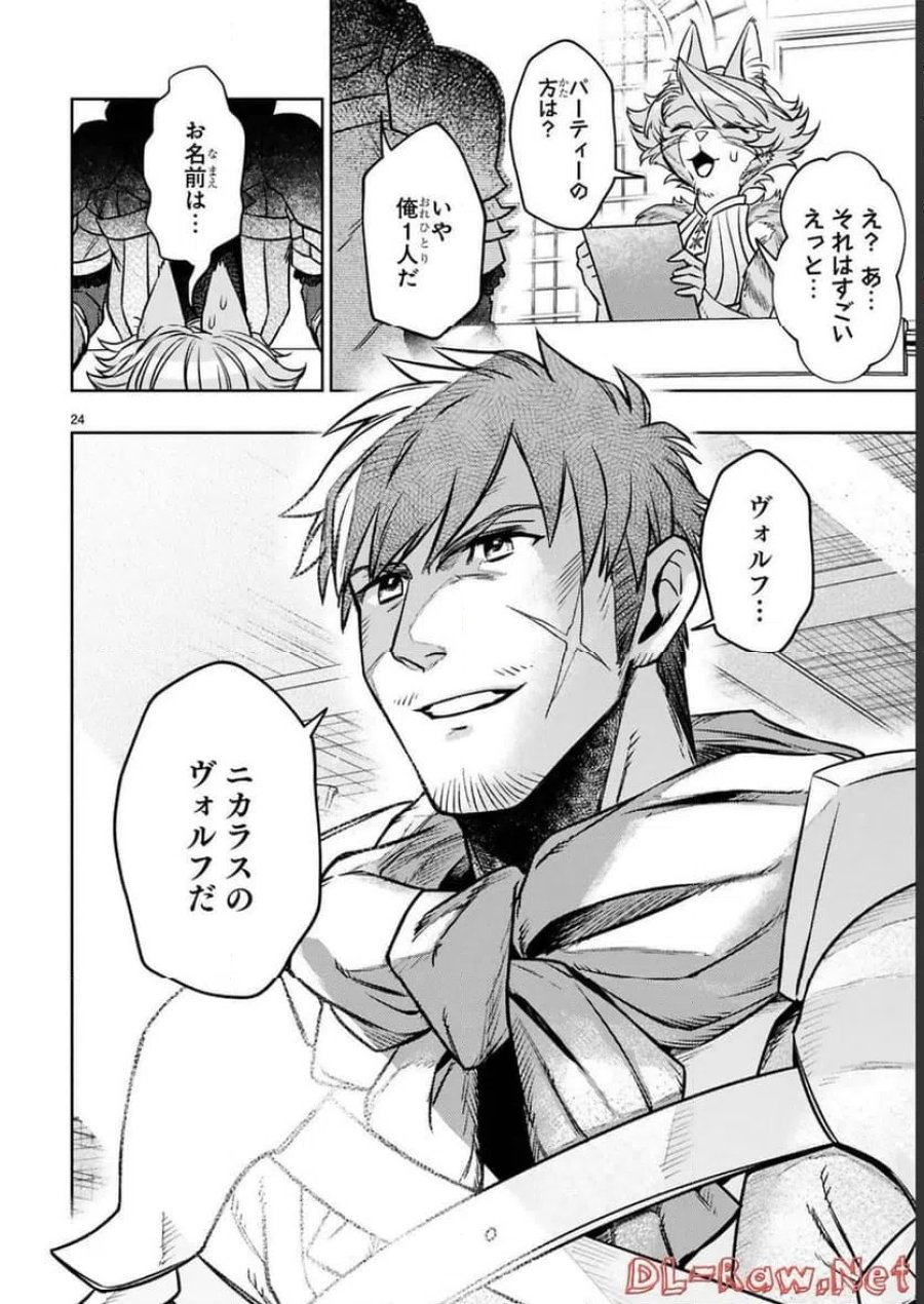 アラフォー冒険者、伝説となる～SSランクの娘に強化されたらSSSランクになりました 第14.3話 - Page 12
