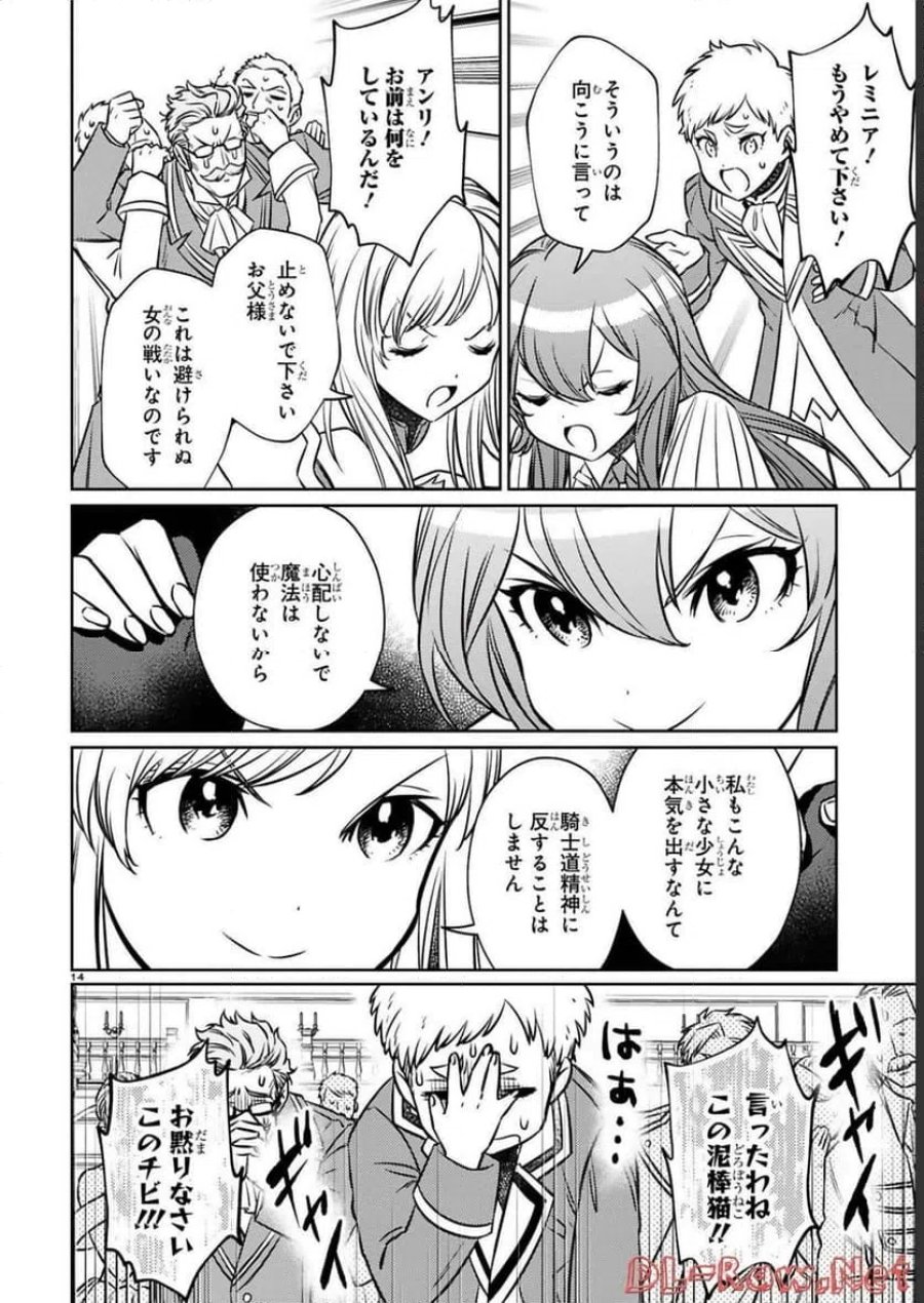 アラフォー冒険者、伝説となる～SSランクの娘に強化されたらSSSランクになりました 第14.3話 - Page 2
