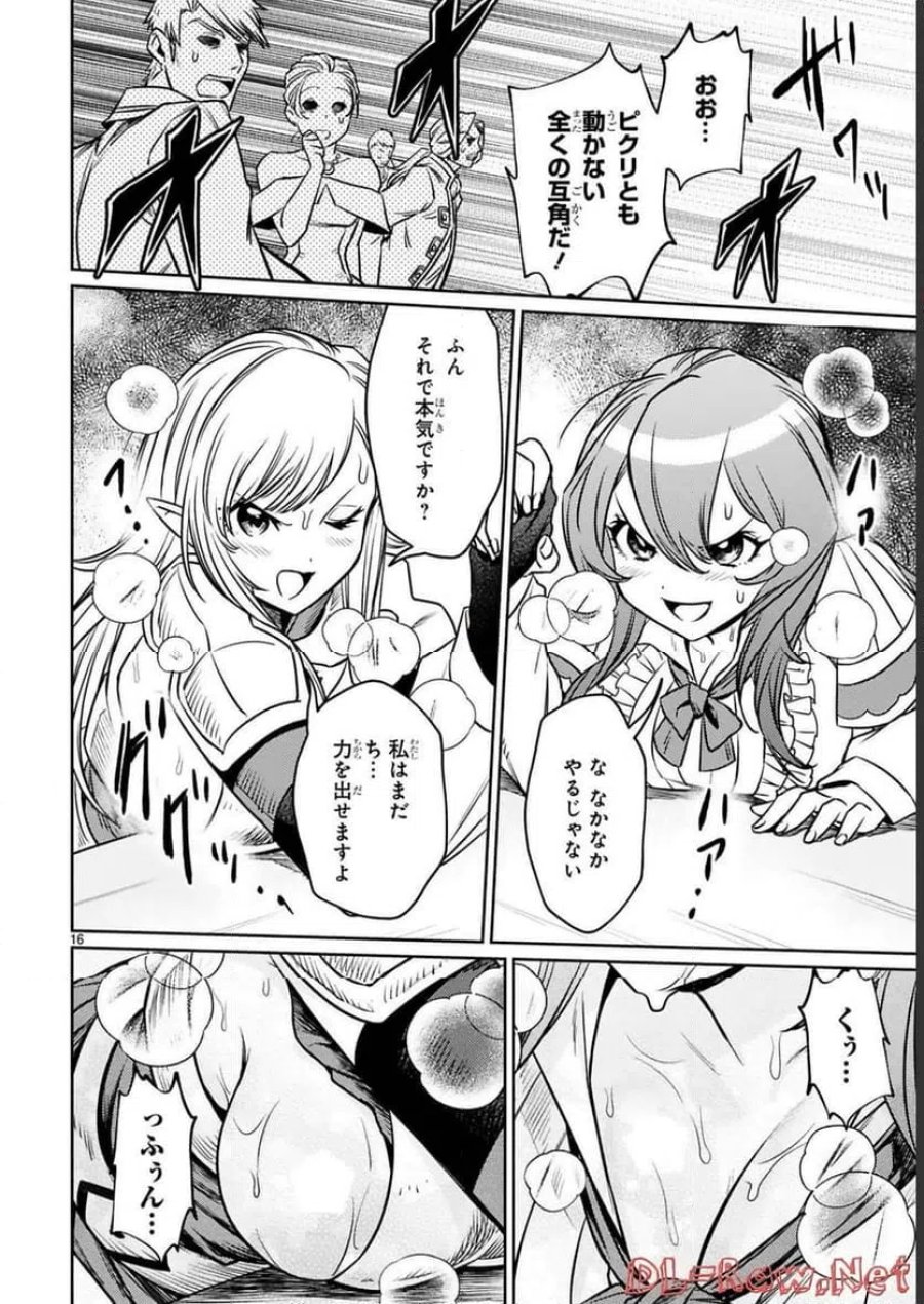 アラフォー冒険者、伝説となる～SSランクの娘に強化されたらSSSランクになりました 第14.3話 - Page 4