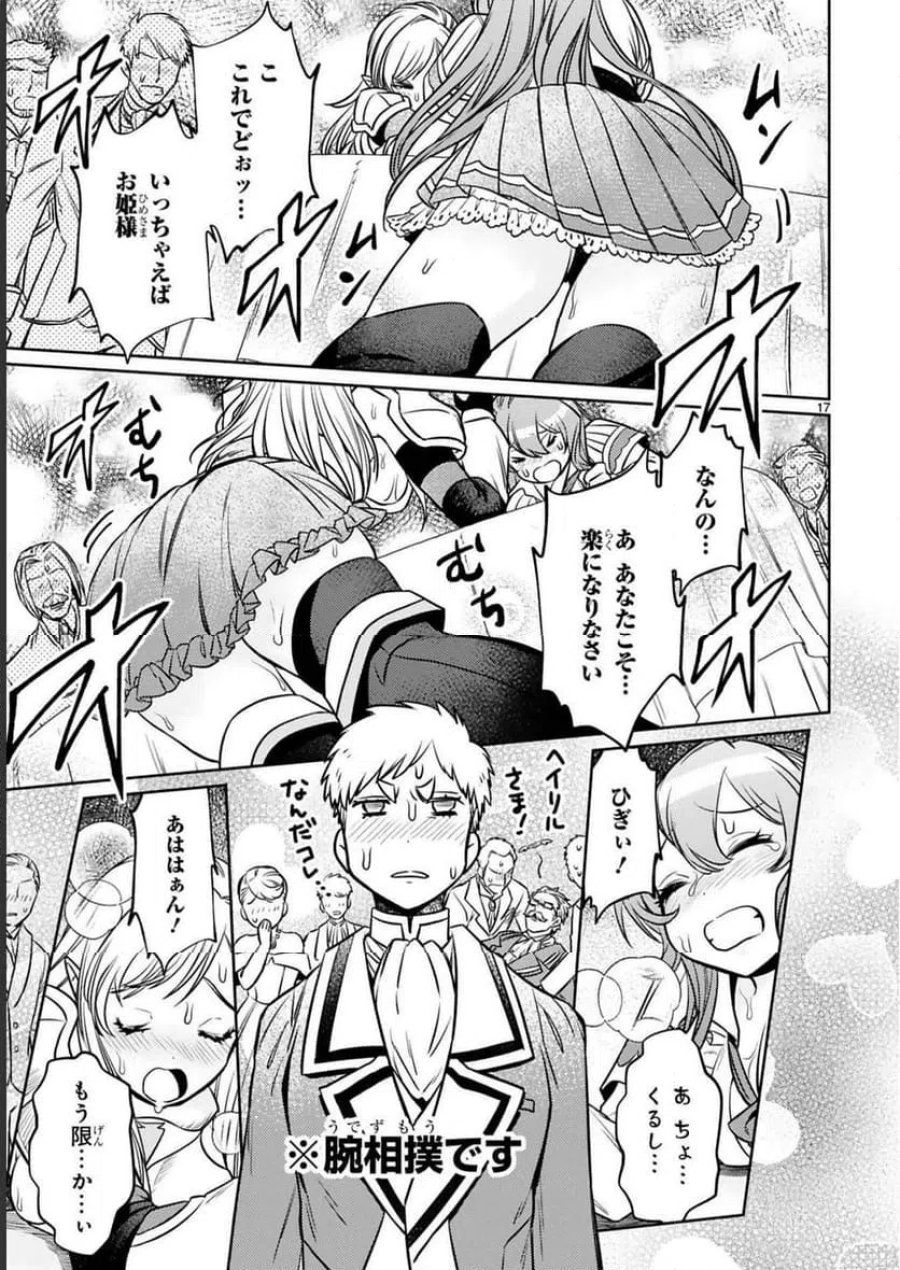 アラフォー冒険者、伝説となる～SSランクの娘に強化されたらSSSランクになりました 第14.3話 - Page 5