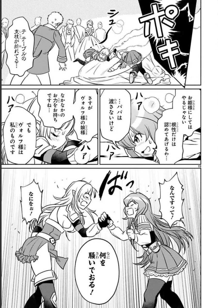 アラフォー冒険者、伝説となる～SSランクの娘に強化されたらSSSランクになりました 第14.3話 - Page 7