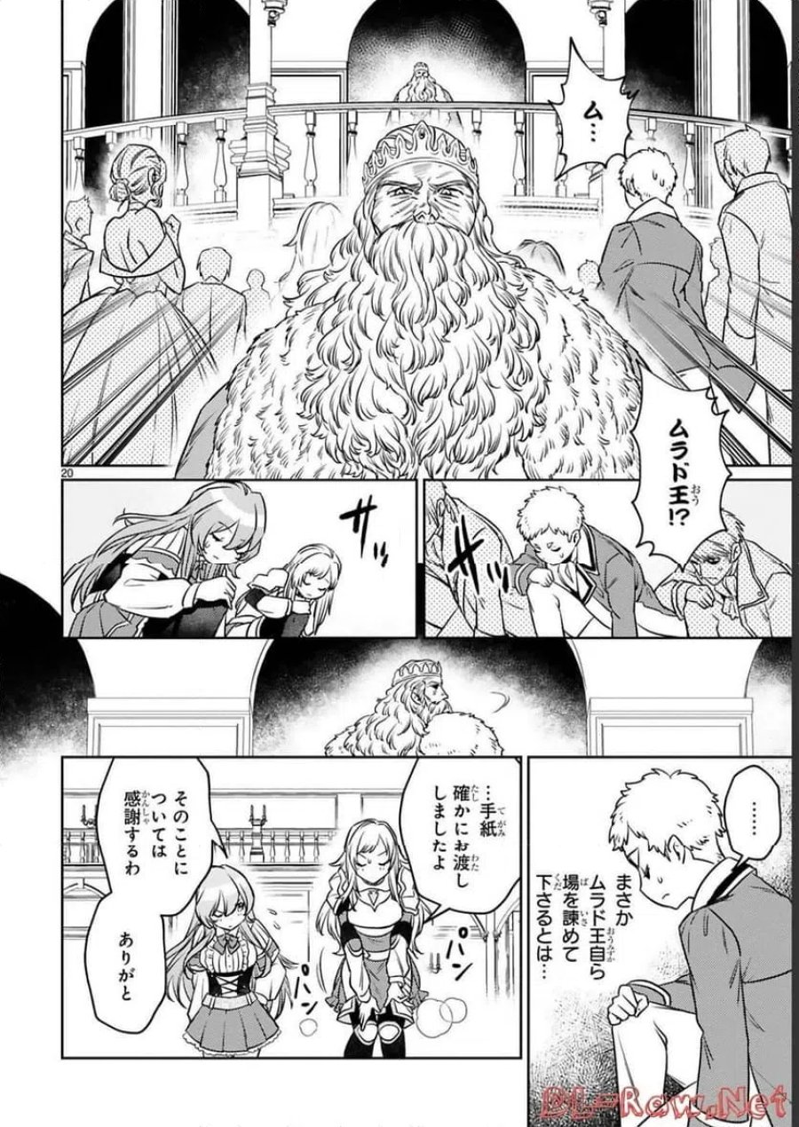 アラフォー冒険者、伝説となる～SSランクの娘に強化されたらSSSランクになりました 第14.3話 - Page 8