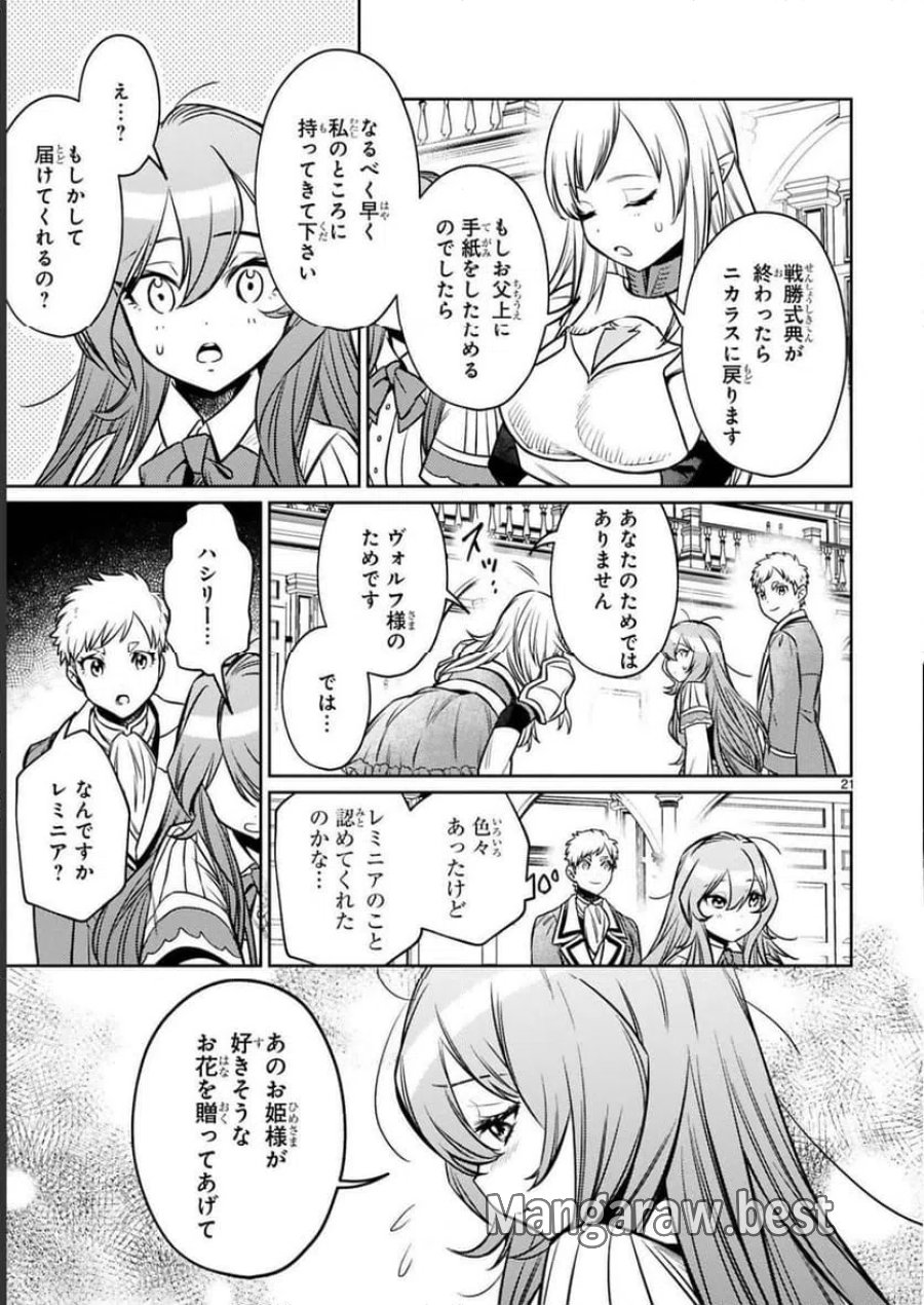 アラフォー冒険者、伝説となる～SSランクの娘に強化されたらSSSランクになりました 第14.3話 - Page 9