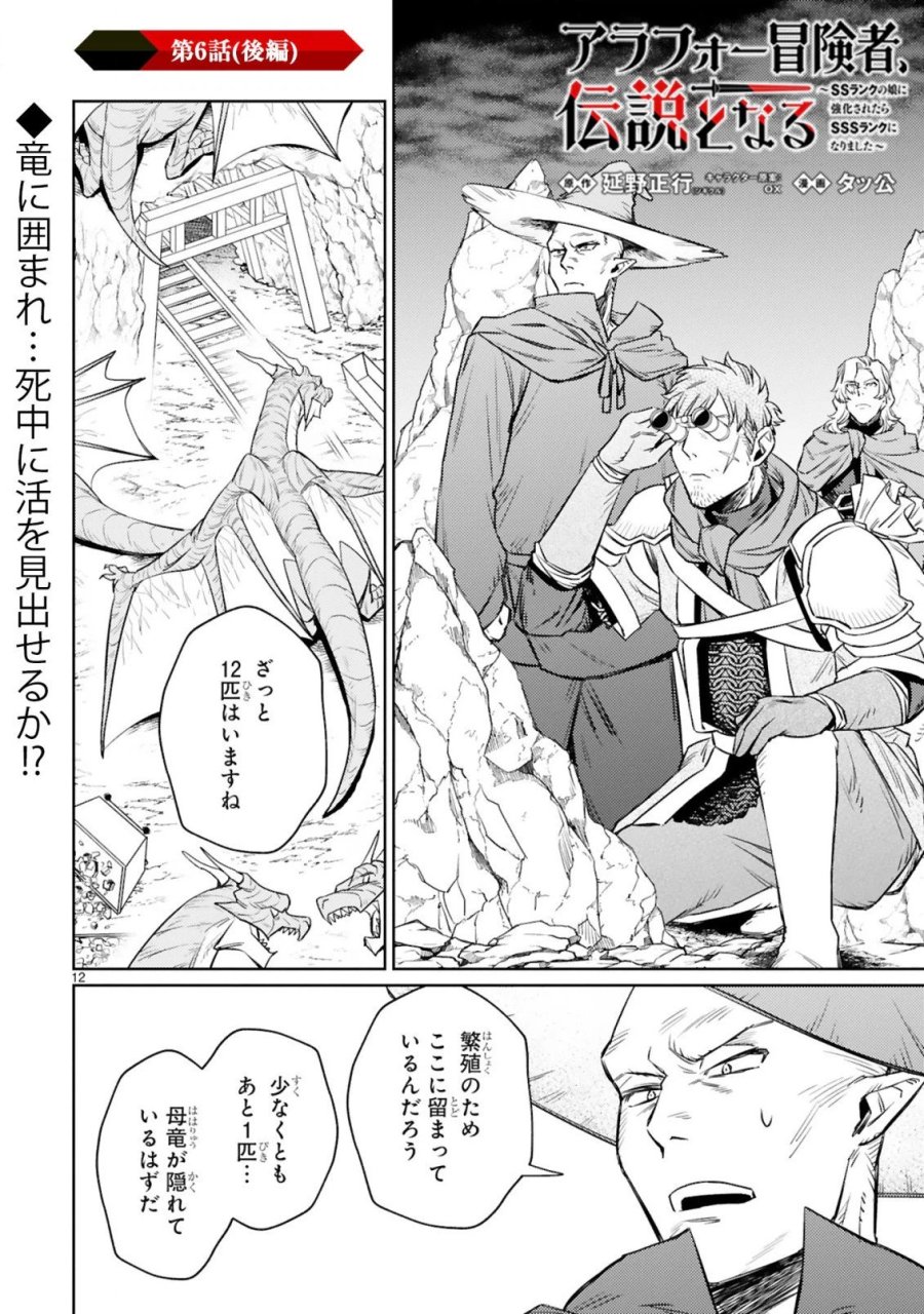 アラフォー冒険者、伝説となる～SSランクの娘に強化されたらSSSランクになりました 第6.2話 - Page 1