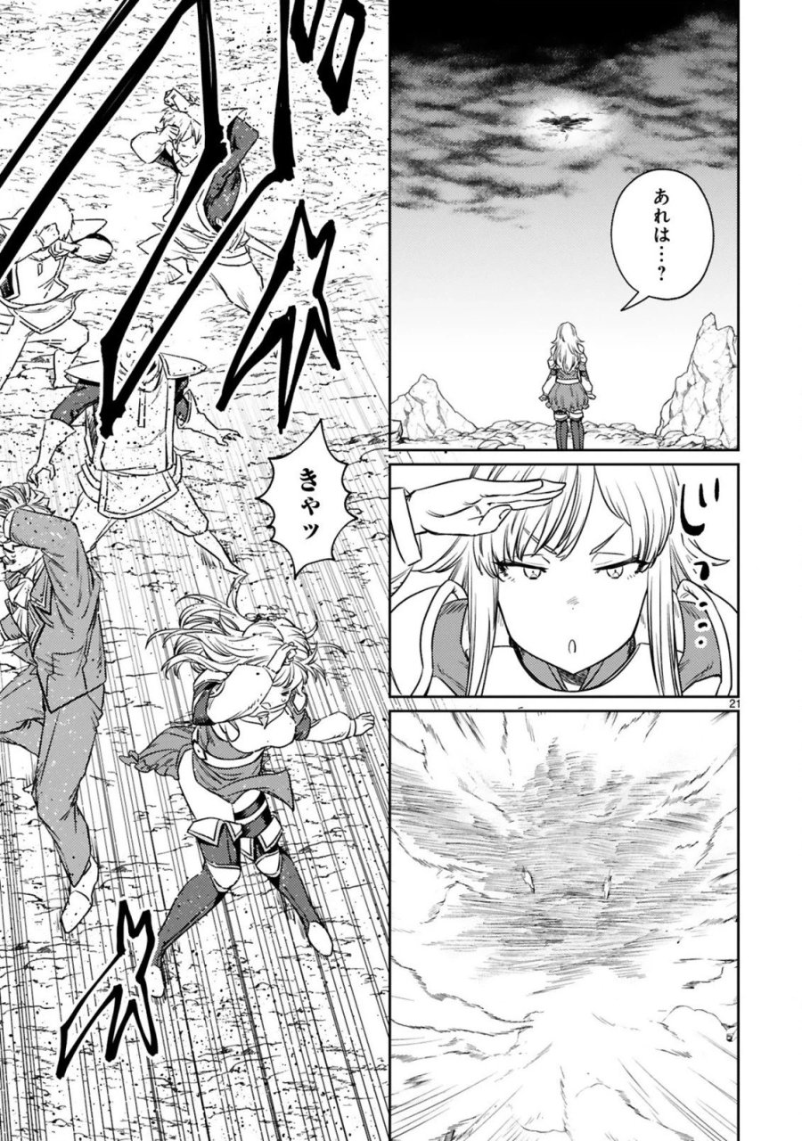 アラフォー冒険者、伝説となる～SSランクの娘に強化されたらSSSランクになりました 第6.2話 - Page 10