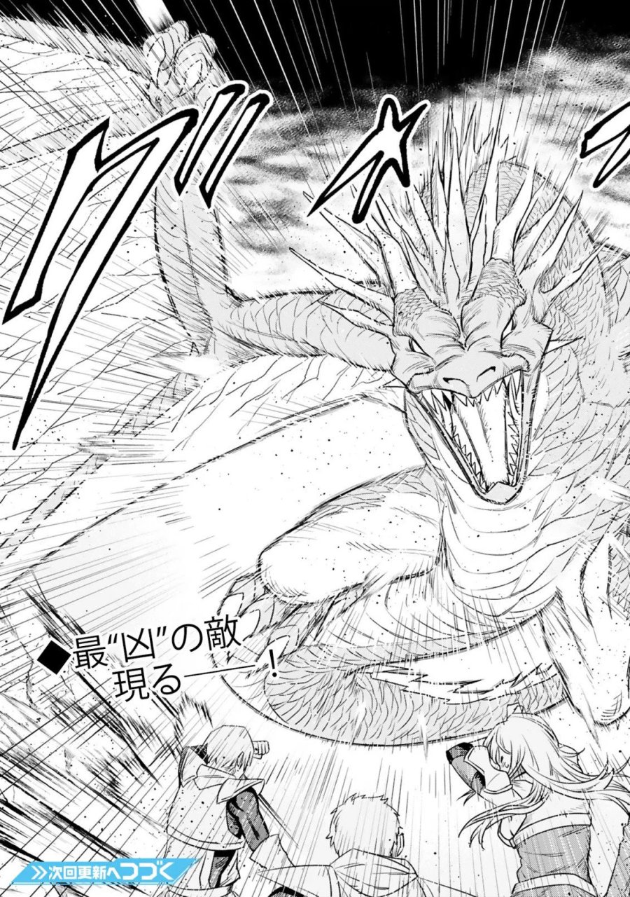 アラフォー冒険者、伝説となる～SSランクの娘に強化されたらSSSランクになりました 第6.2話 - Page 12