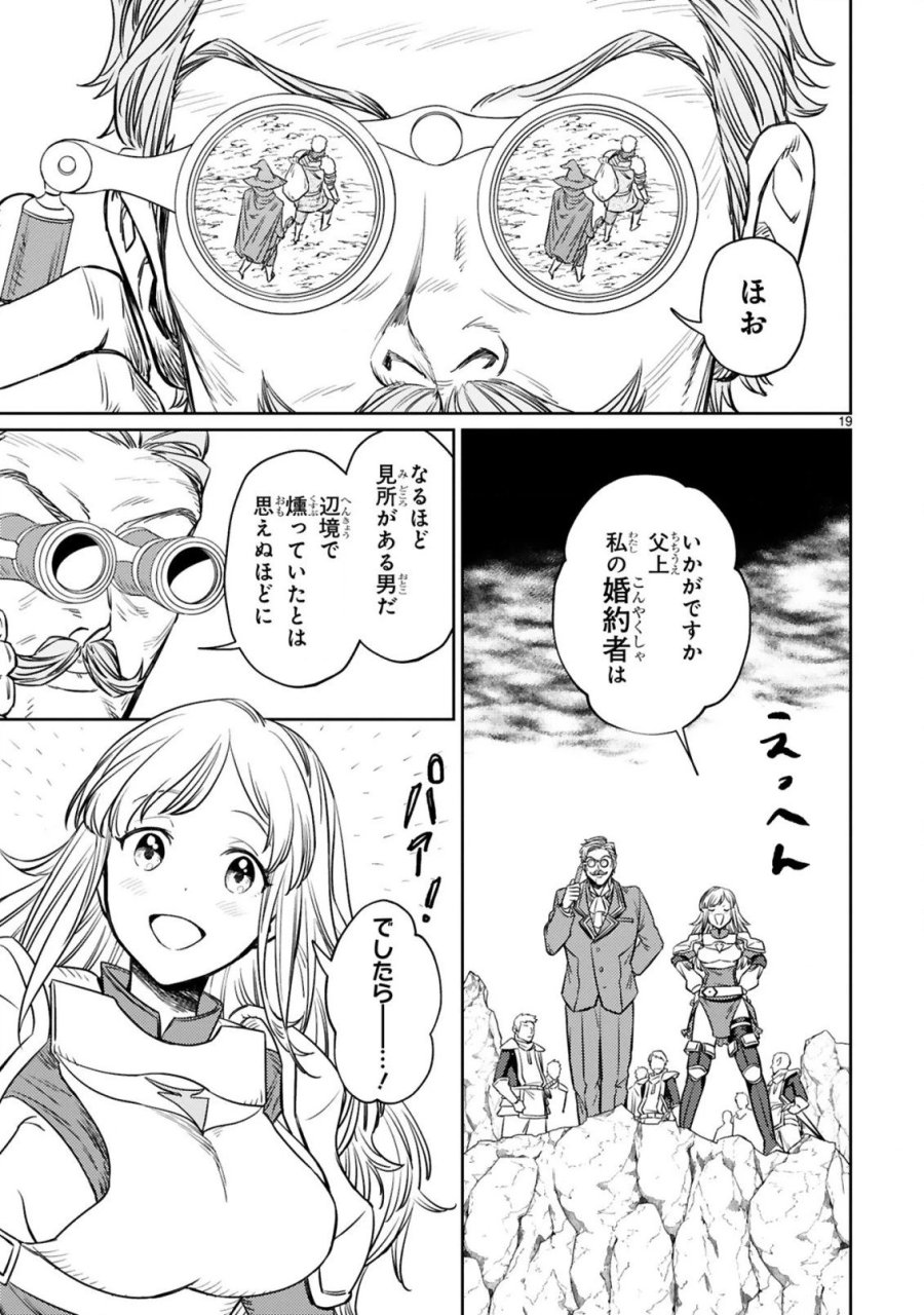 アラフォー冒険者、伝説となる～SSランクの娘に強化されたらSSSランクになりました 第6.2話 - Page 8
