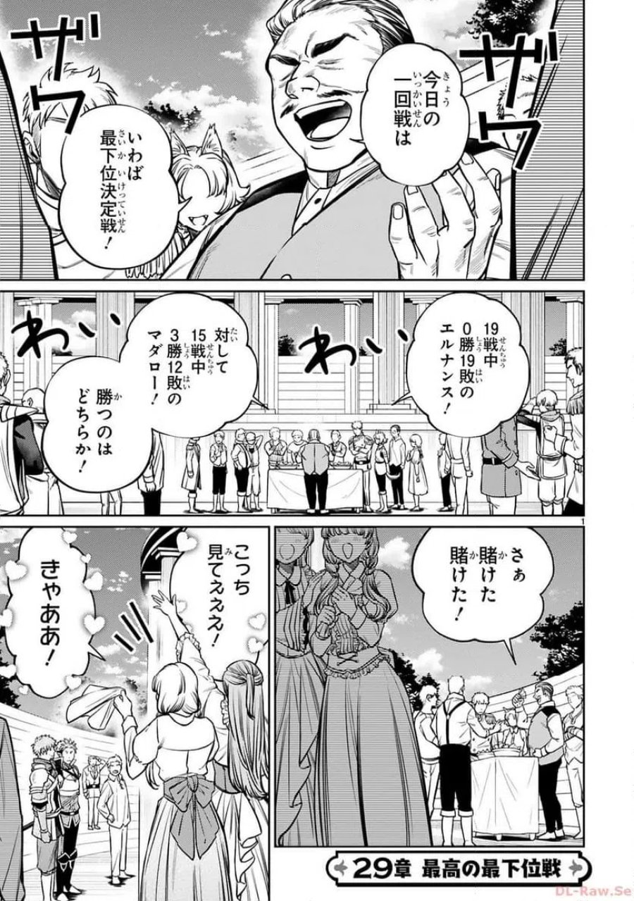 アラフォー冒険者、伝説となる～SSランクの娘に強化されたらSSSランクになりました 第29話 - Page 1
