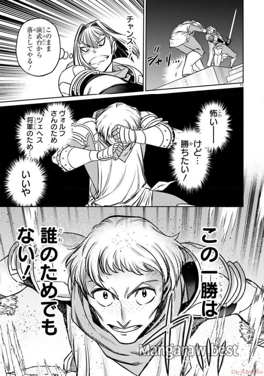 アラフォー冒険者、伝説となる～SSランクの娘に強化されたらSSSランクになりました 第29話 - Page 11