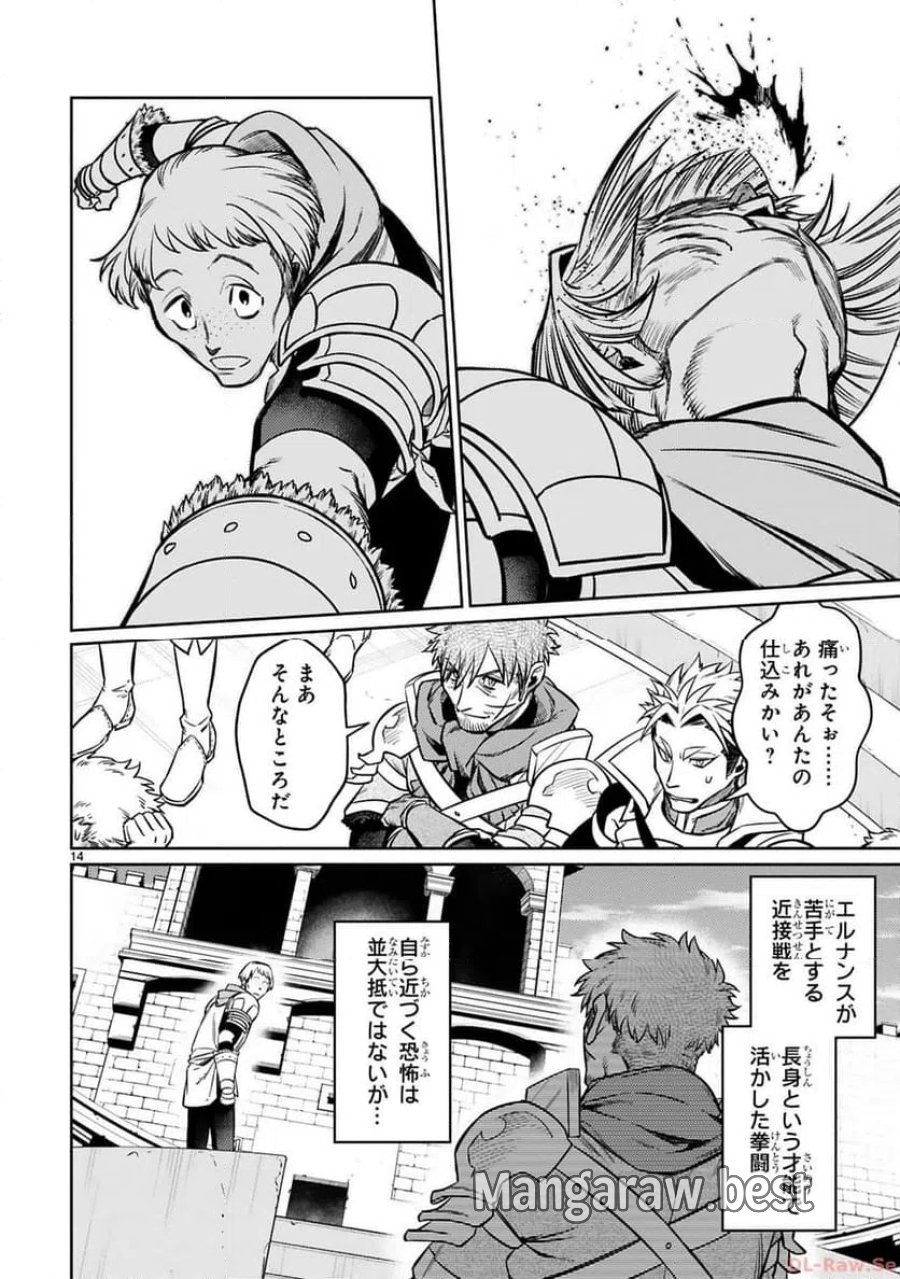 アラフォー冒険者、伝説となる～SSランクの娘に強化されたらSSSランクになりました 第29話 - Page 14