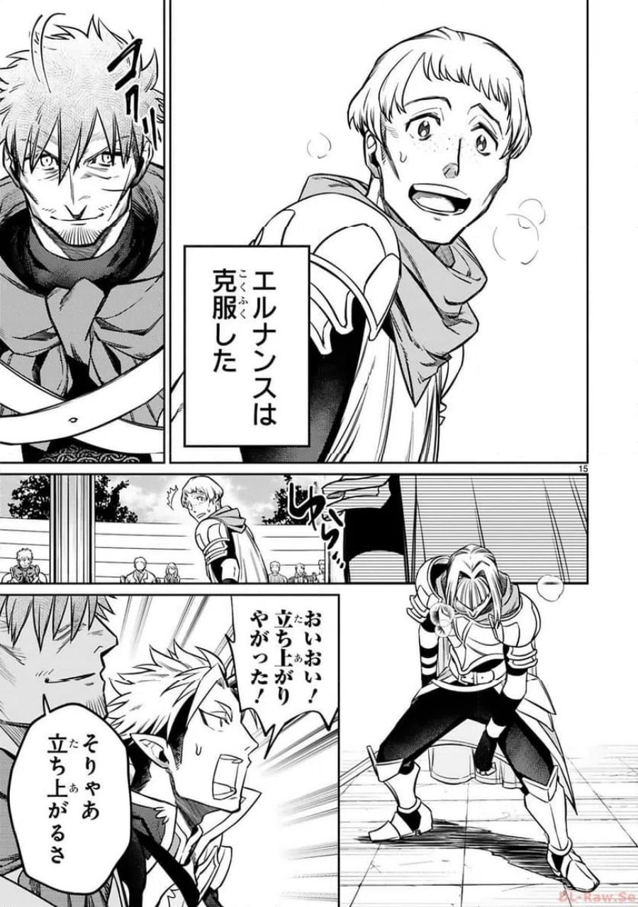 アラフォー冒険者、伝説となる～SSランクの娘に強化されたらSSSランクになりました 第29話 - Page 15