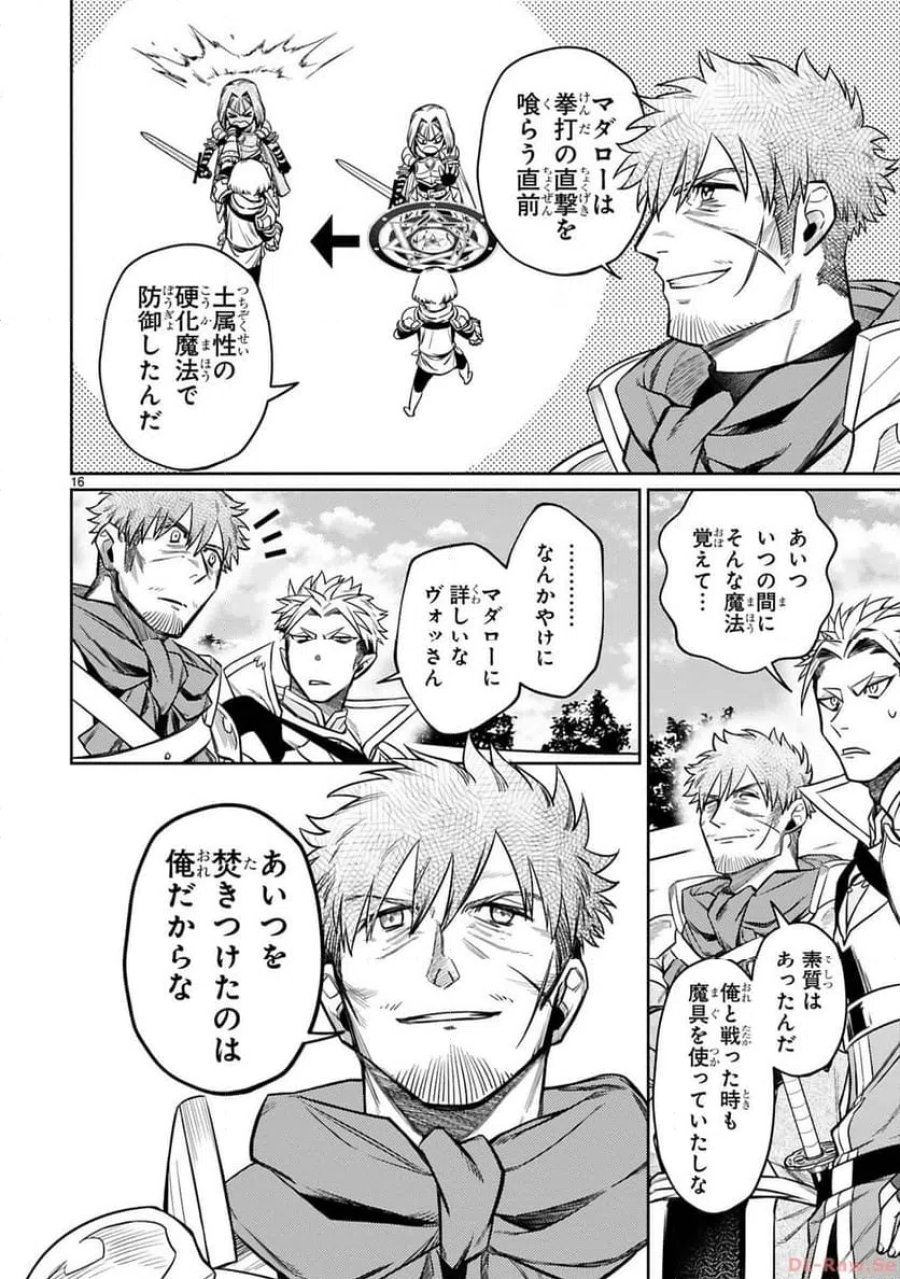 アラフォー冒険者、伝説となる～SSランクの娘に強化されたらSSSランクになりました 第29話 - Page 16