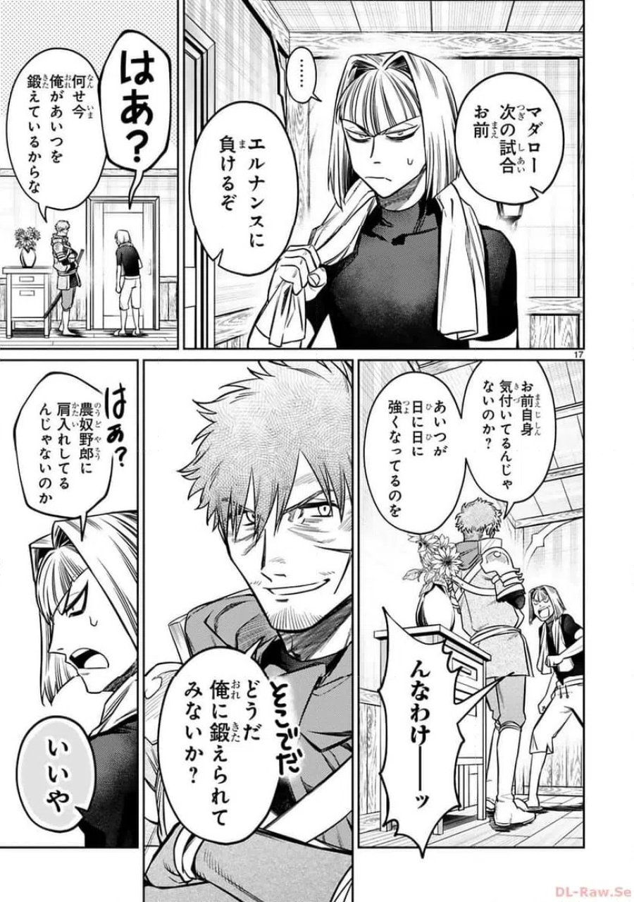 アラフォー冒険者、伝説となる～SSランクの娘に強化されたらSSSランクになりました 第29話 - Page 17