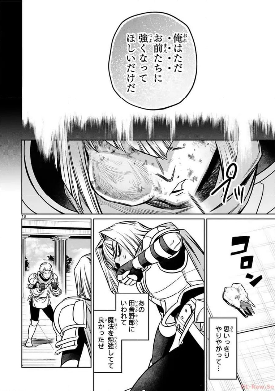 アラフォー冒険者、伝説となる～SSランクの娘に強化されたらSSSランクになりました 第29話 - Page 18
