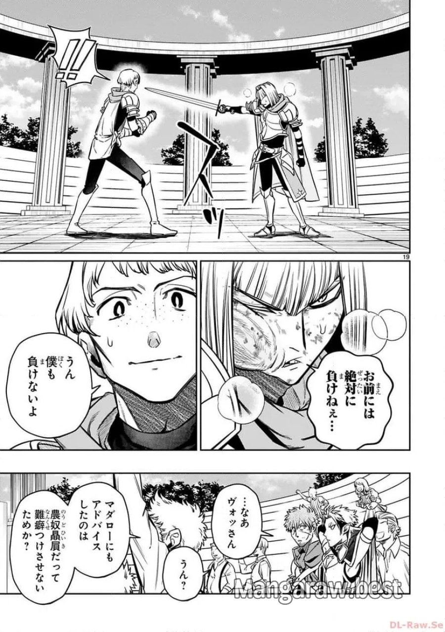 アラフォー冒険者、伝説となる～SSランクの娘に強化されたらSSSランクになりました 第29話 - Page 19