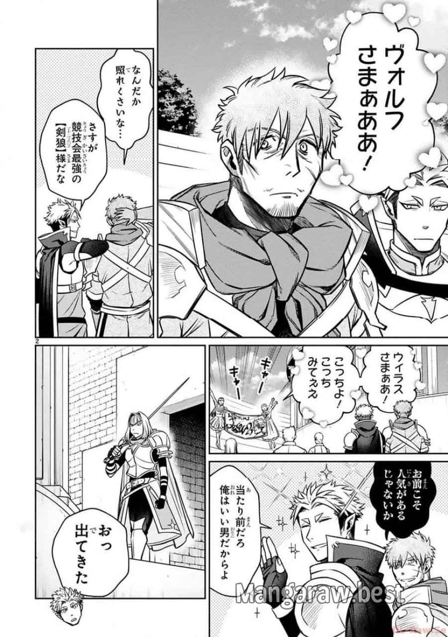 アラフォー冒険者、伝説となる～SSランクの娘に強化されたらSSSランクになりました 第29話 - Page 2