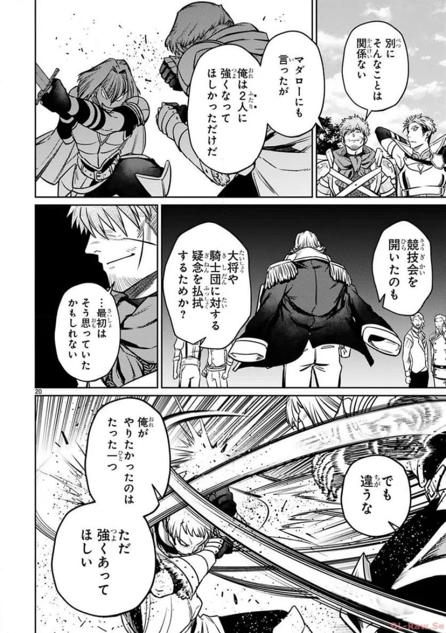 アラフォー冒険者、伝説となる～SSランクの娘に強化されたらSSSランクになりました 第29話 - Page 20