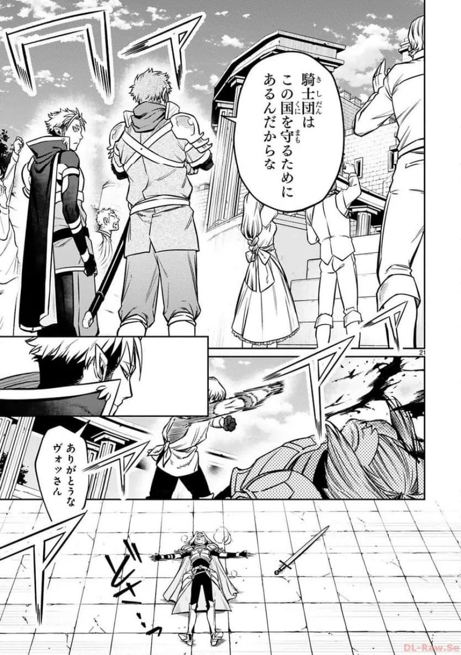 アラフォー冒険者、伝説となる～SSランクの娘に強化されたらSSSランクになりました 第29話 - Page 21