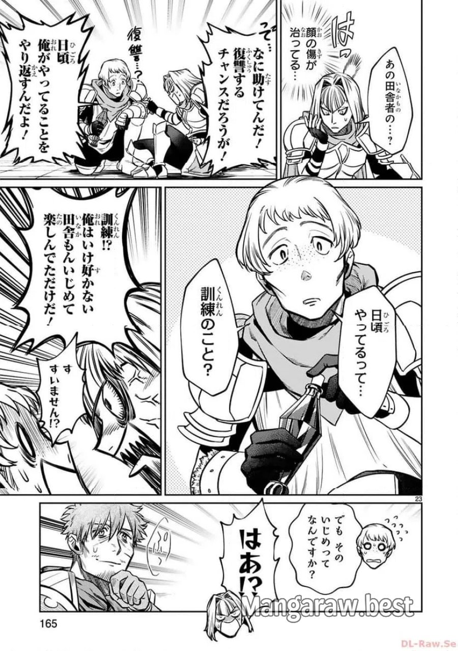 アラフォー冒険者、伝説となる～SSランクの娘に強化されたらSSSランクになりました 第29話 - Page 23