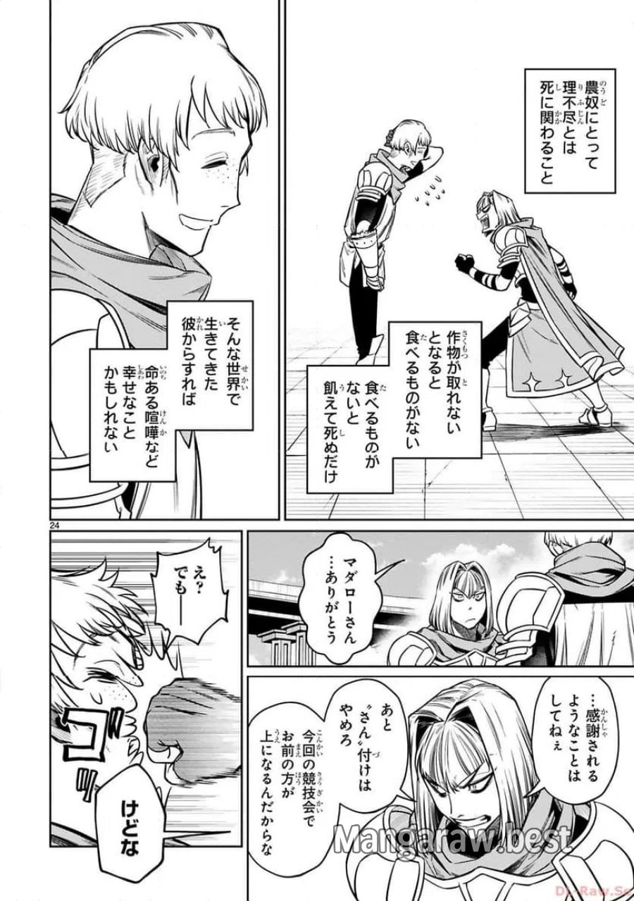 アラフォー冒険者、伝説となる～SSランクの娘に強化されたらSSSランクになりました 第29話 - Page 24
