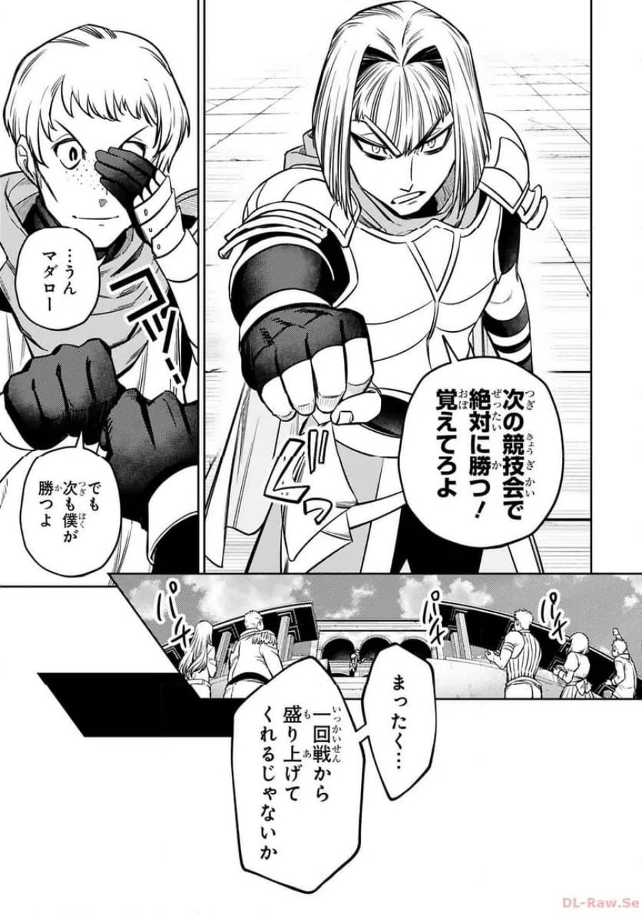 アラフォー冒険者、伝説となる～SSランクの娘に強化されたらSSSランクになりました 第29話 - Page 25
