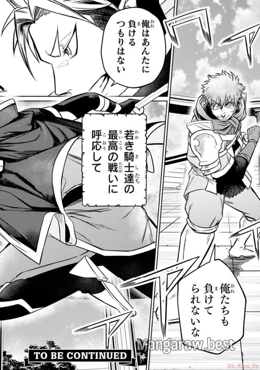 アラフォー冒険者、伝説となる～SSランクの娘に強化されたらSSSランクになりました 第29話 - Page 26