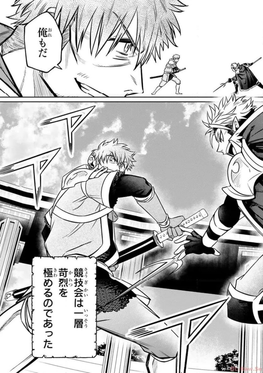 アラフォー冒険者、伝説となる～SSランクの娘に強化されたらSSSランクになりました 第29話 - Page 27