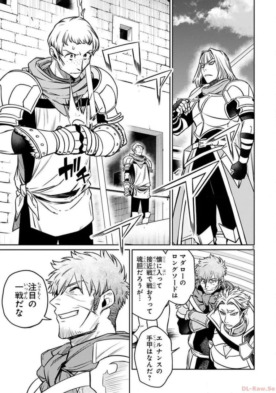 アラフォー冒険者、伝説となる～SSランクの娘に強化されたらSSSランクになりました 第29話 - Page 3