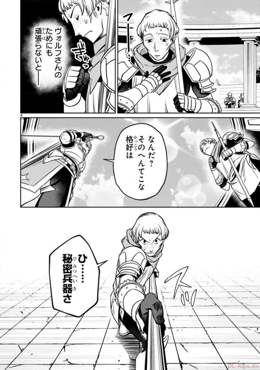 アラフォー冒険者、伝説となる～SSランクの娘に強化されたらSSSランクになりました 第29話 - Page 4