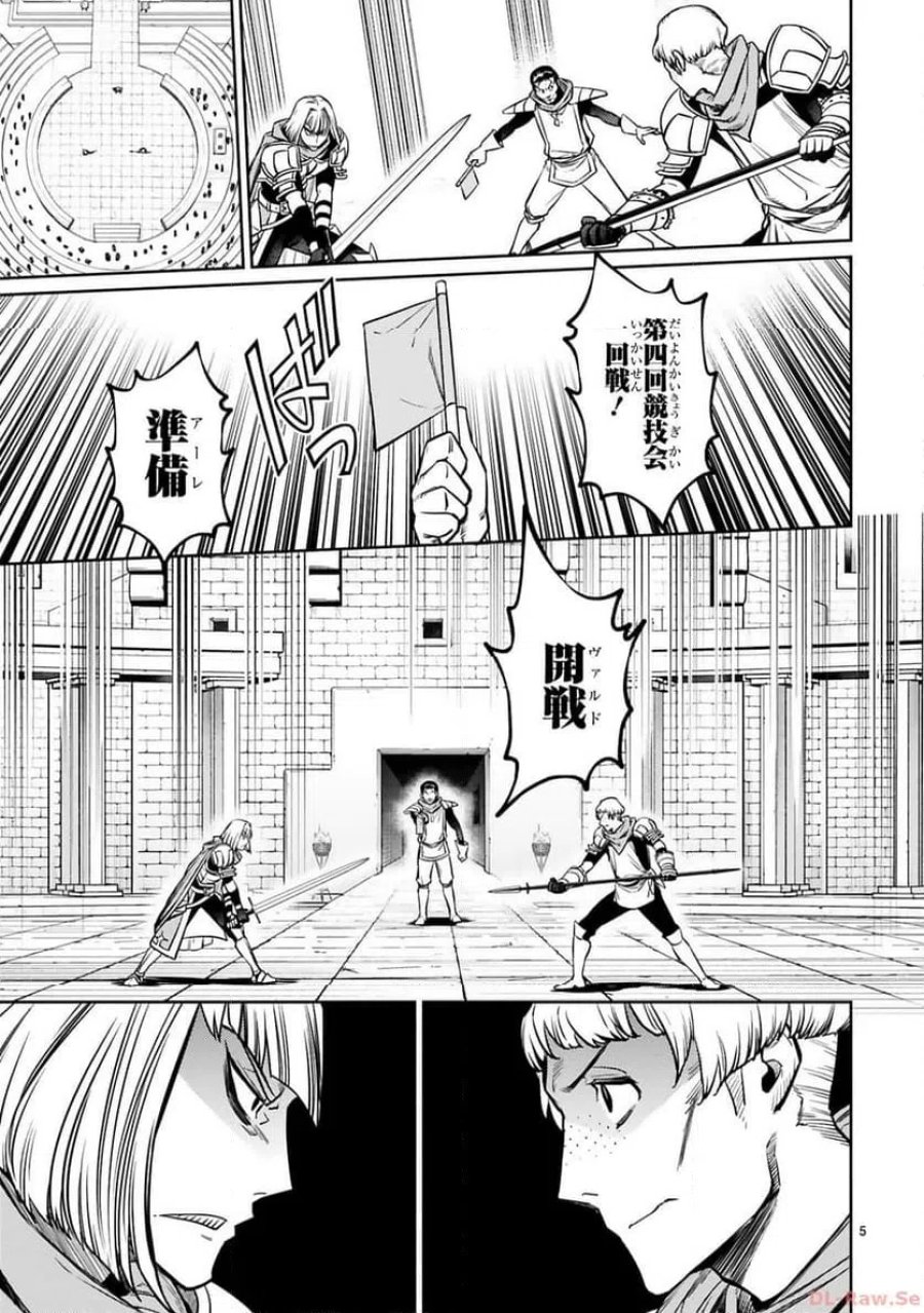 アラフォー冒険者、伝説となる～SSランクの娘に強化されたらSSSランクになりました 第29話 - Page 5