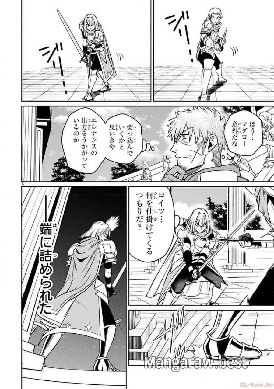 アラフォー冒険者、伝説となる～SSランクの娘に強化されたらSSSランクになりました 第29話 - Page 6