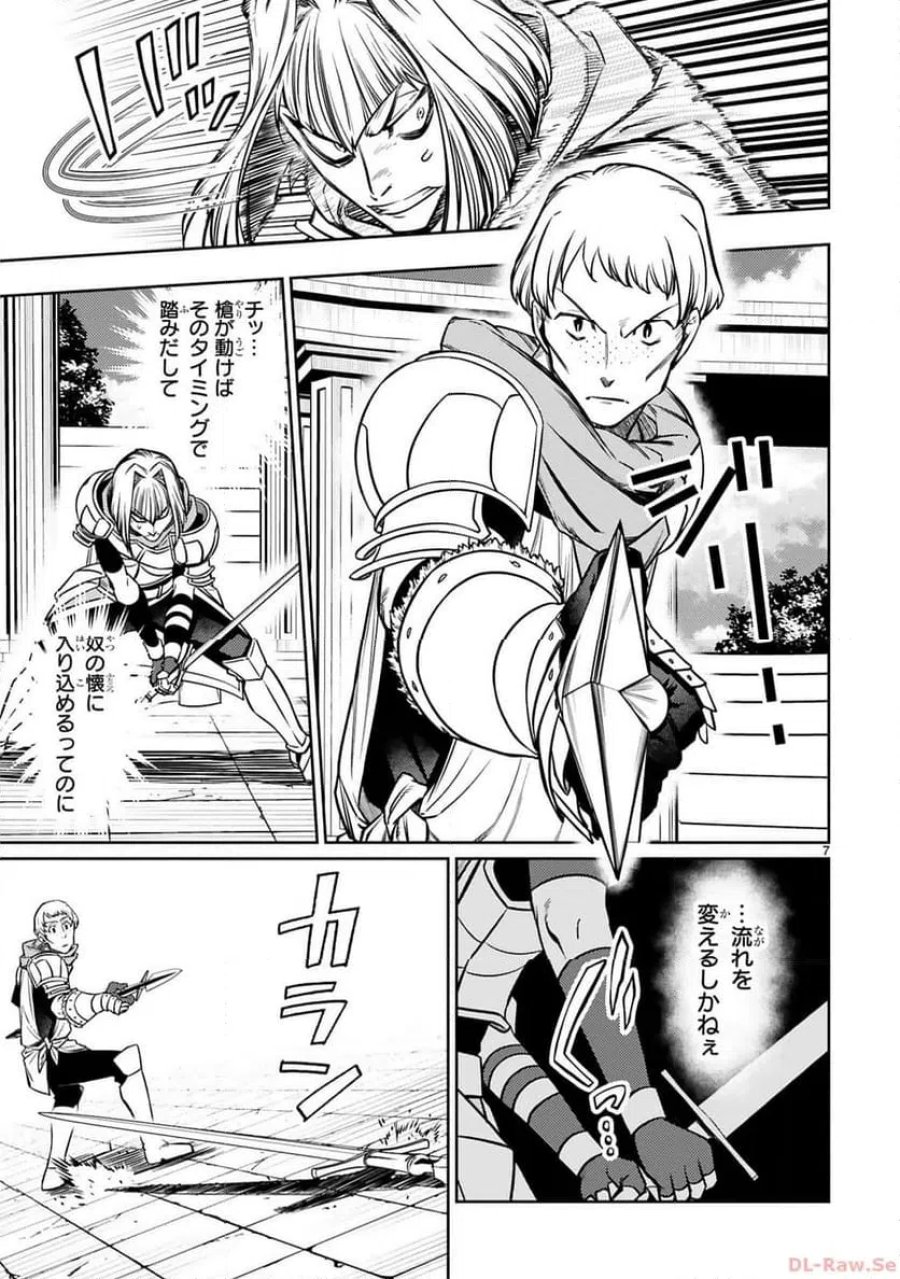 アラフォー冒険者、伝説となる～SSランクの娘に強化されたらSSSランクになりました 第29話 - Page 7